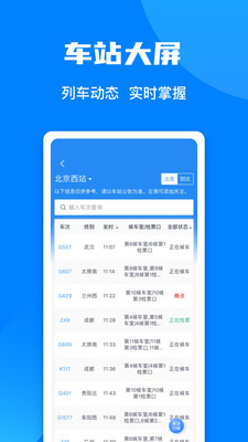 铁路12306下载并安装官方版app下载