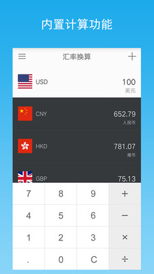 汇率换算app下载手机版