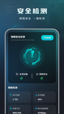 网速测试大师app最新版