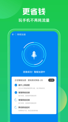 WiFi万能钥匙app下载