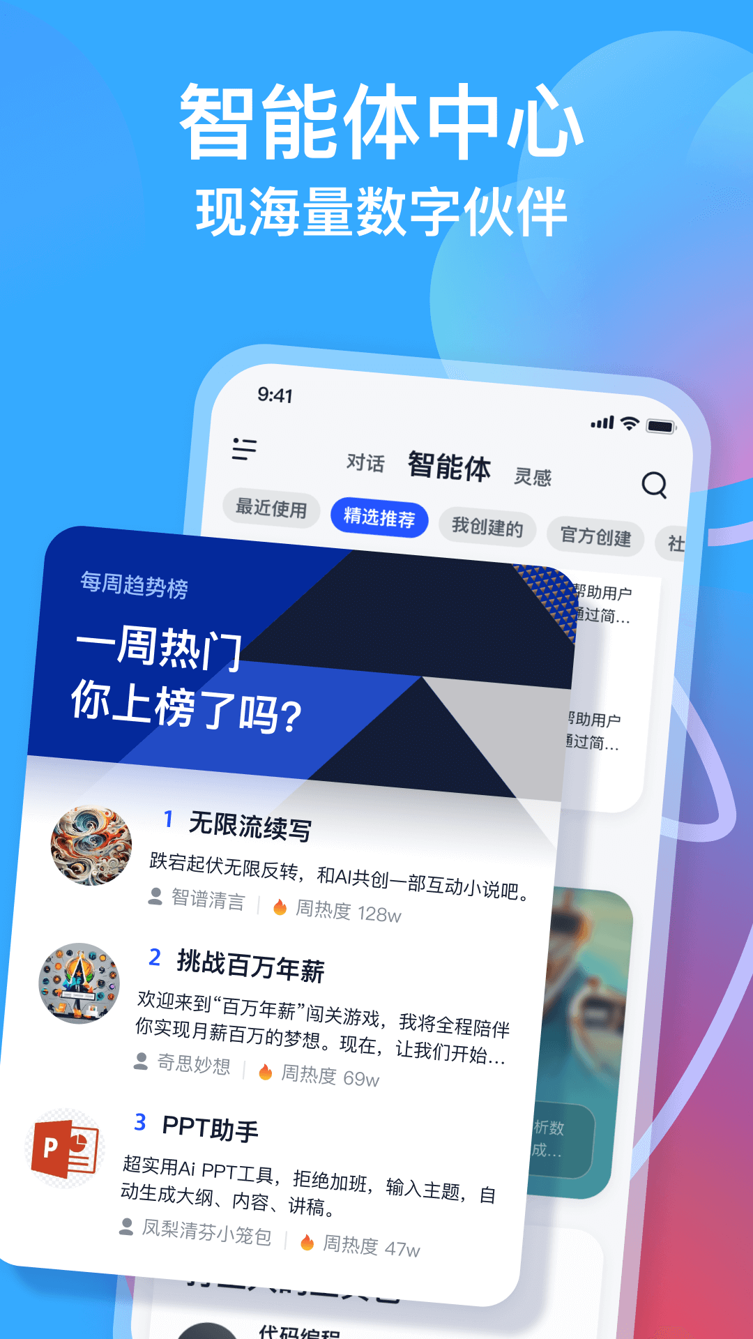 智谱清言下载app最新版