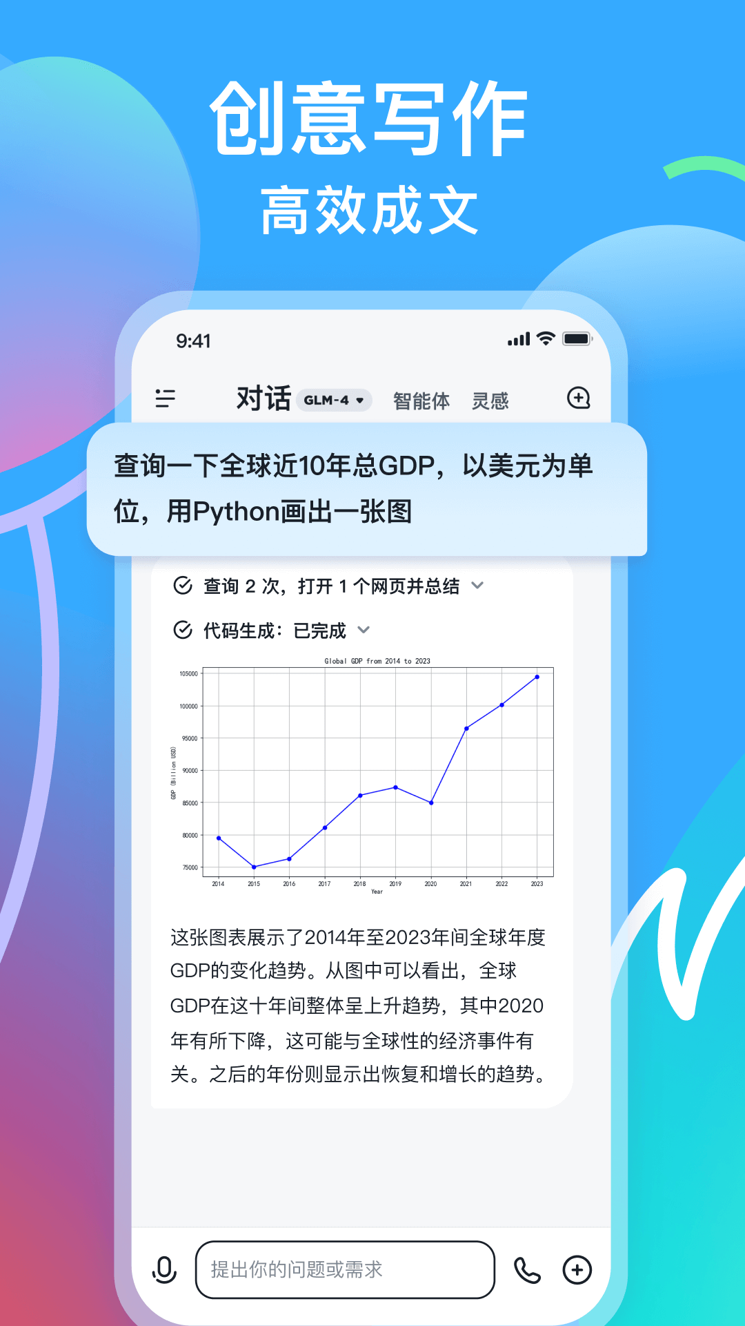 智谱清言下载appVIP版