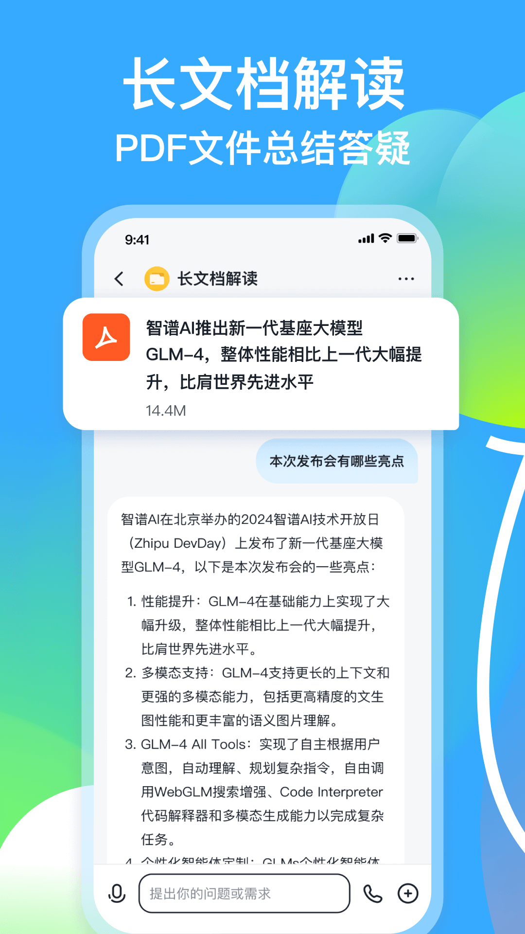 智谱清言下载app免费版本