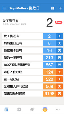 倒数日免费下载官方版