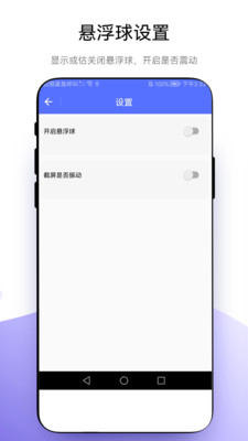 极速截屏app下载