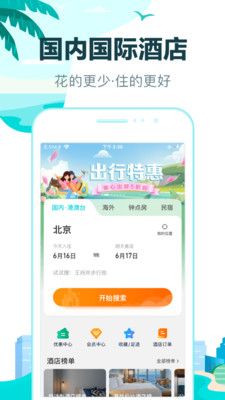 去哪儿旅行app最新版