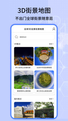 北斗卫星地图App