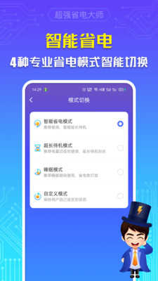 超强省电大师app下载