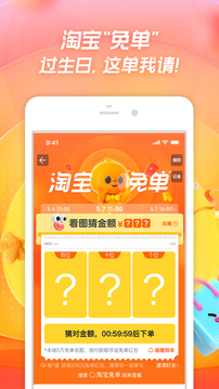 手机淘宝app官方下载最新版