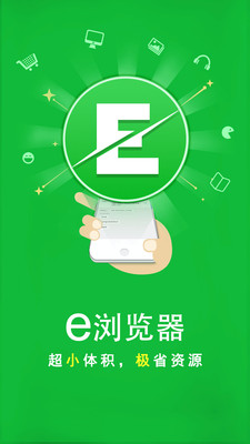 e浏览器app下载