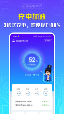 超强省电大师app最新版