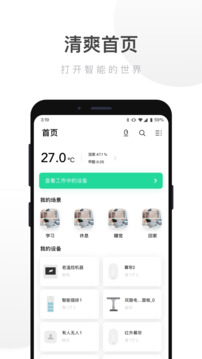 智能家居app最新版