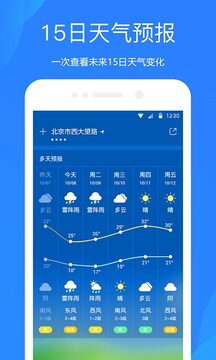 天气预报App最新版