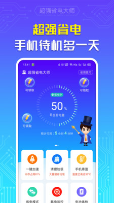 超强省电大师app