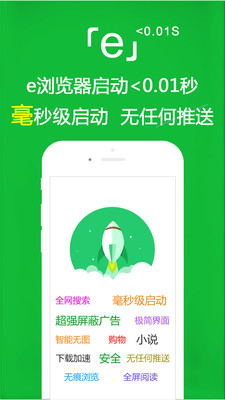 e浏览器app最新版