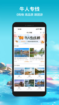 途牛旅游app最新版