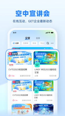 实习僧app官方版下载