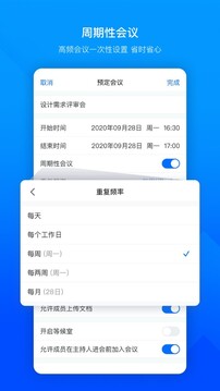 腾讯会议app下载手机版免费最新版