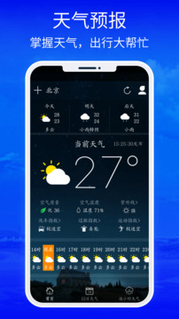 黄历天气app