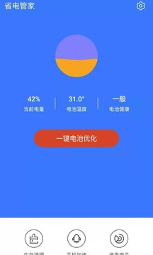 省电管家app