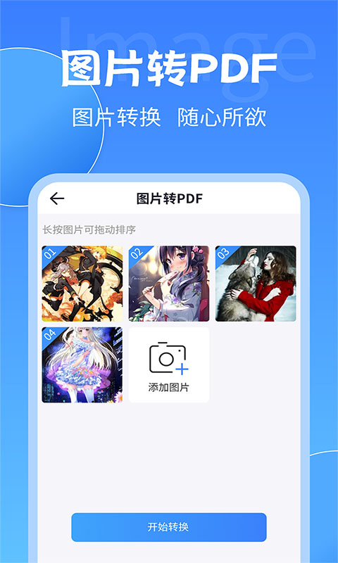 PDF转换大师手机版下载