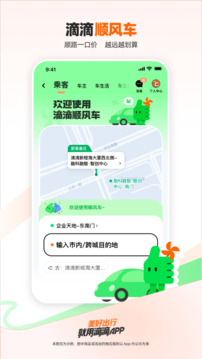 滴滴出行app下载安装VIP版