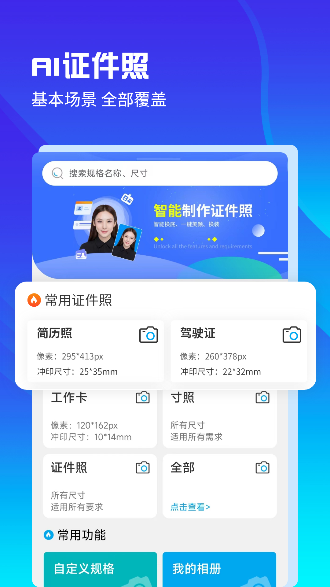 AI证件照免费版