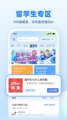 实习僧app官方版VIP版