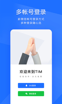 TIM手机版免费版本