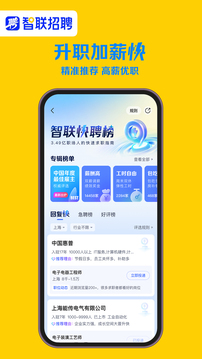 智联招聘app下载最新版最新版