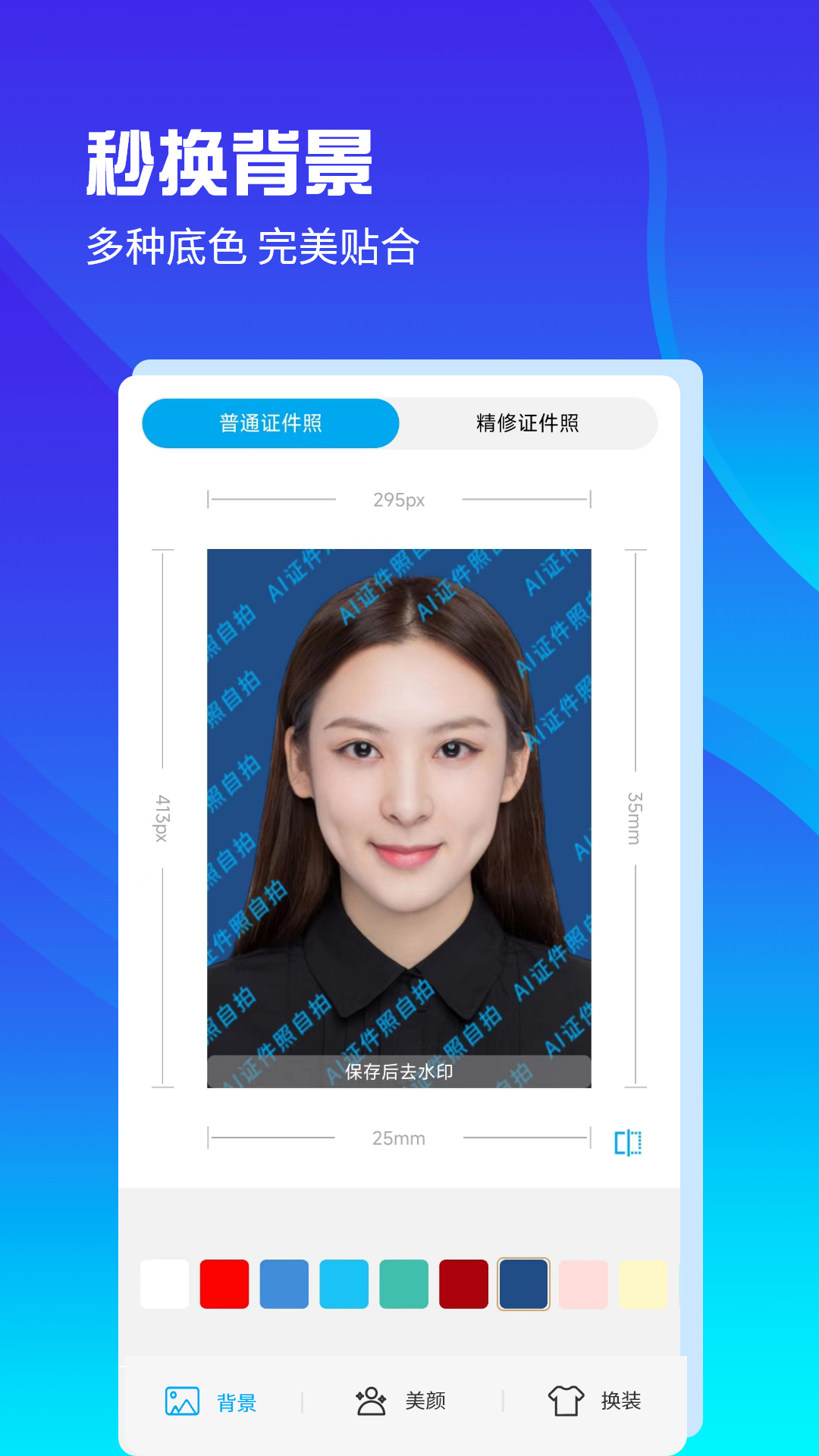 AI证件照免费版VIP版