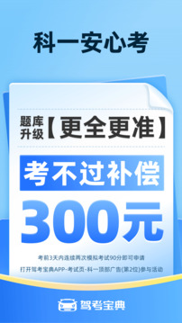 驾考宝典2024年下载最新版