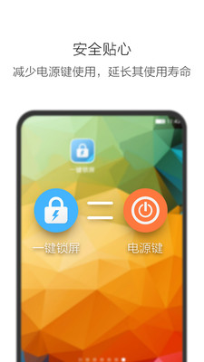 多多一键锁屏app