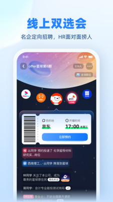 实习僧app官方版最新版