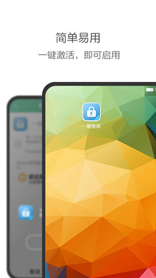 多多一键锁屏app最新版