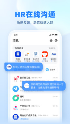 实习僧app官方版免费版本