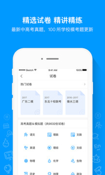 猿题库app下载安装最新版