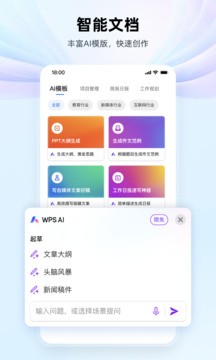 WPSOffice手机版下载最新版