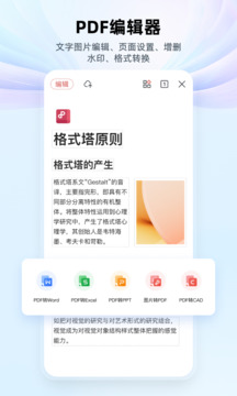 WPSOffice手机版下载下载