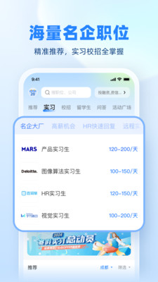 实习僧app官方版