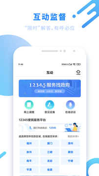 闽政通app官方正版VIP版