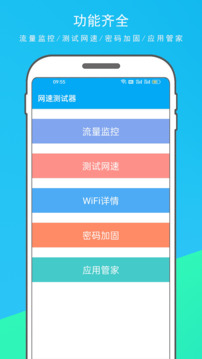 网速测试器Appios版最新版