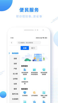 闽政通app官方正版免费版本