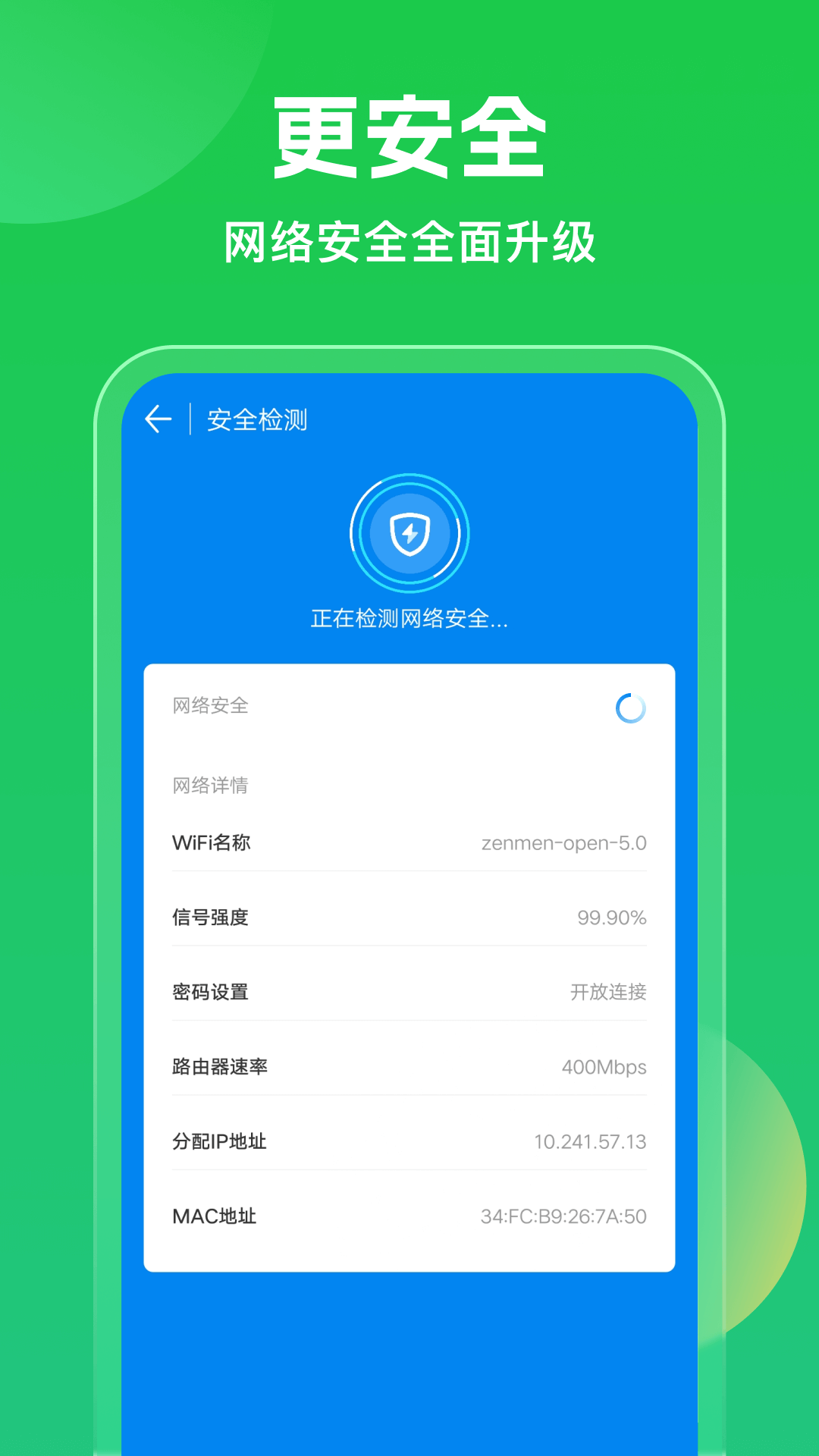 WiFi万能钥匙app官方下载VIP版