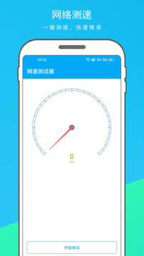 网速测试器Appios版