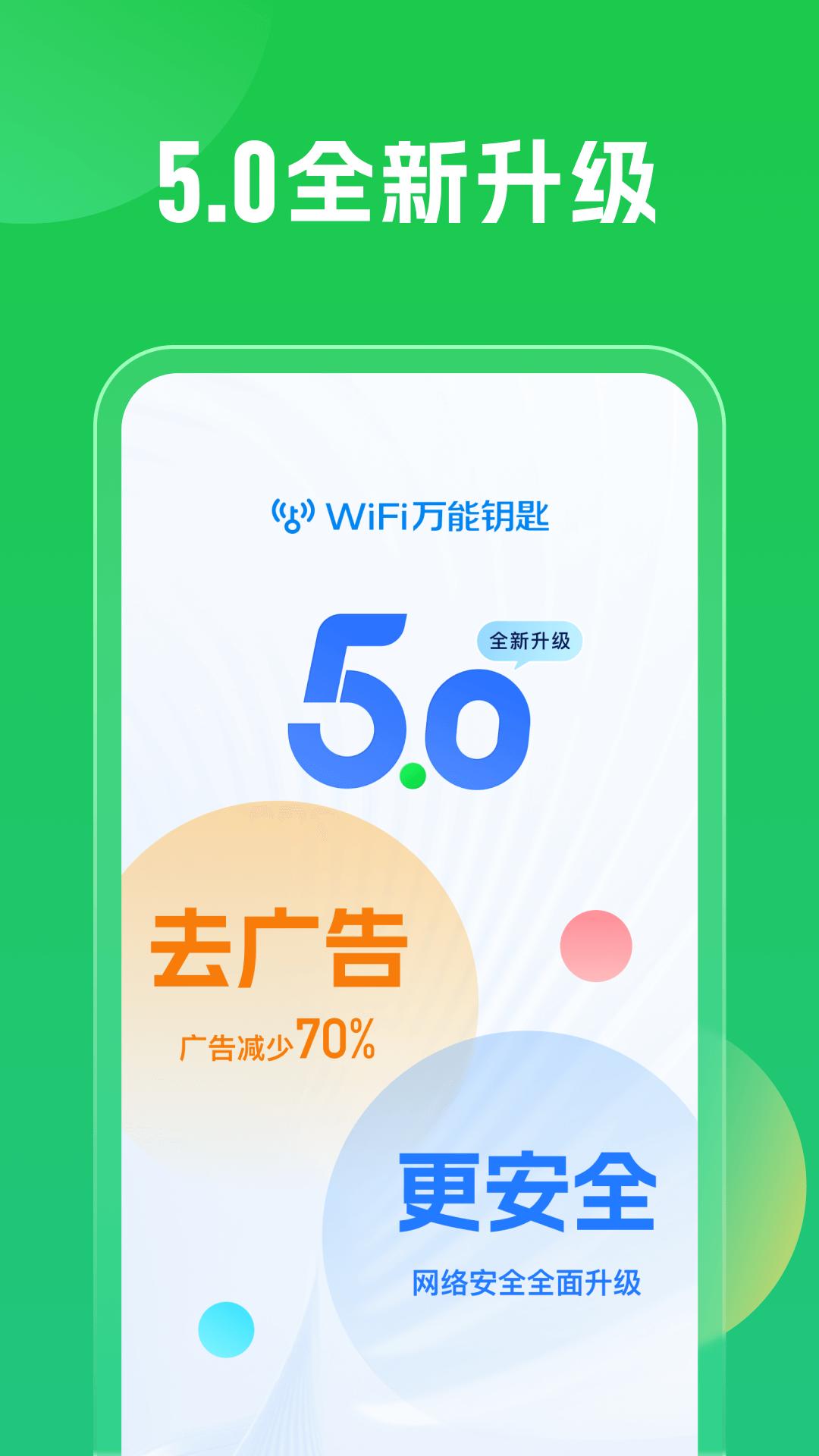 WiFi万能钥匙app官方下载