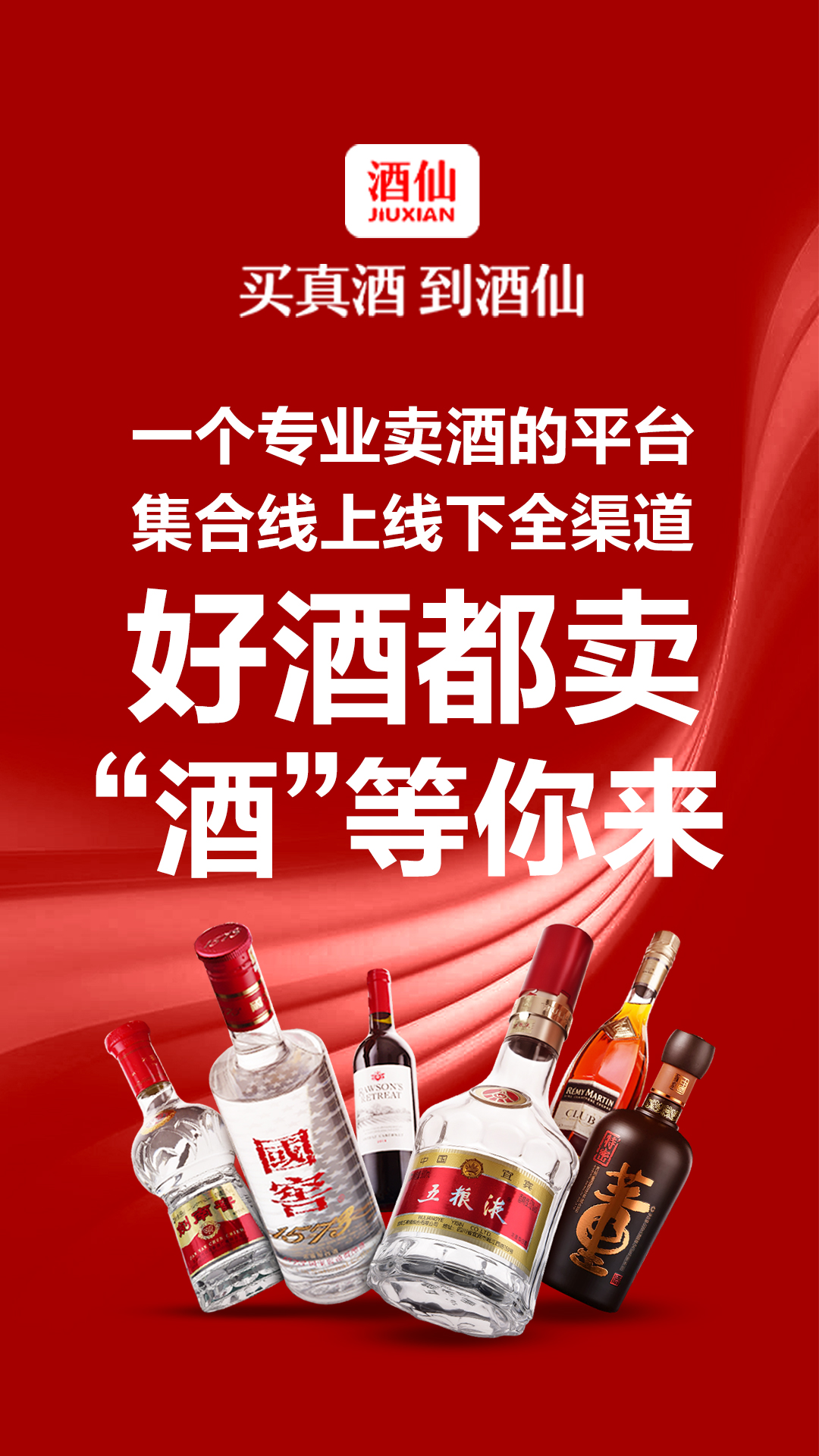 酒仙网手机版下载