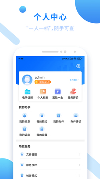 闽政通app官方正版下载