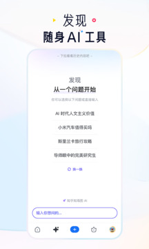 知乎app免费版下载VIP版