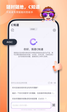 CSDN手机版下载免费版本